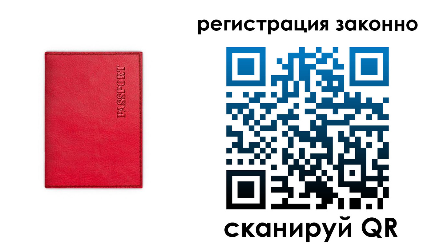 прописка штамп в Зеленоградске