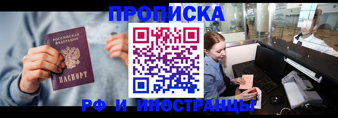 прописка штамп в Зеленоградске