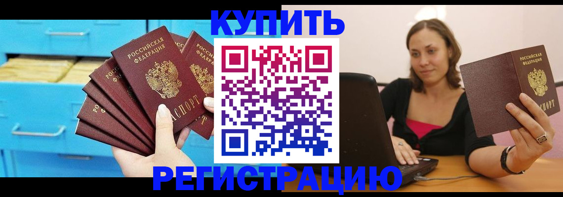 временная регистрация законно в Зеленоградске
